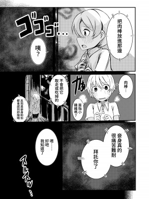 [ショタを無理やり搾り隊 (ありんこふみふみ)] 封印解いたら騙され憑かれて搾精人生こんな事なら解かなきゃよかった [蜜柑社]_05