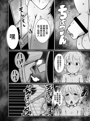 [ショタを無理やり搾り隊 (ありんこふみふみ)] 封印解いたら騙され憑かれて搾精人生こんな事なら解かなきゃよかった [蜜柑社]_06