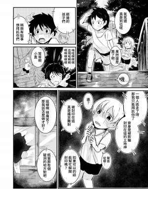 [ショタを無理やり搾り隊 (ありんこふみふみ)] 封印解いたら騙され憑かれて搾精人生こんな事なら解かなきゃよかった [蜜柑社]_04