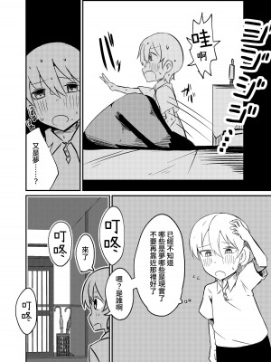 [ショタを無理やり搾り隊 (ありんこふみふみ)] 封印解いたら騙され憑かれて搾精人生こんな事なら解かなきゃよかった [蜜柑社]_26