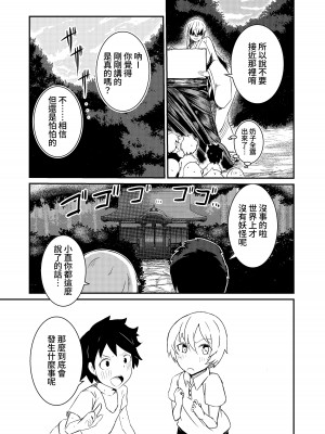 [ショタを無理やり搾り隊 (ありんこふみふみ)] 封印解いたら騙され憑かれて搾精人生こんな事なら解かなきゃよかった [蜜柑社]_03