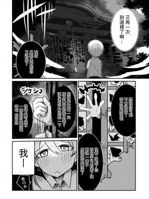 [ショタを無理やり搾り隊 (ありんこふみふみ)] 封印解いたら騙され憑かれて搾精人生こんな事なら解かなきゃよかった [蜜柑社]_10