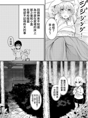 [ショタを無理やり搾り隊 (ありんこふみふみ)] 封印解いたら騙され憑かれて搾精人生こんな事なら解かなきゃよかった [蜜柑社]_09