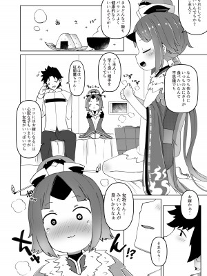 [めんてい処 (めんてい)] ごしゅじん!!ちゅちゅんちゅーん♡ (Fate／Grand Order) [DL版]_05