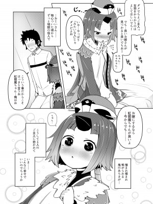 [めんてい処 (めんてい)] ごしゅじん!!ちゅちゅんちゅーん♡ (Fate／Grand Order) [DL版]_06