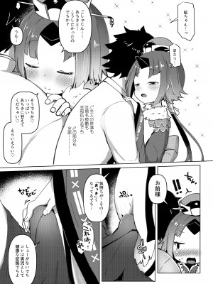 [めんてい処 (めんてい)] ごしゅじん!!ちゅちゅんちゅーん♡ (Fate／Grand Order) [DL版]_08