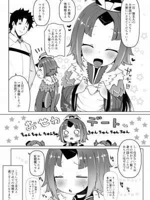 [めんてい処 (めんてい)] ごしゅじん!!ちゅちゅんちゅーん♡ (Fate／Grand Order) [DL版]_04