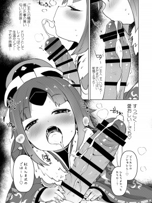 [めんてい処 (めんてい)] ごしゅじん!!ちゅちゅんちゅーん♡ (Fate／Grand Order) [DL版]_12