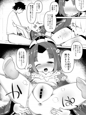 [めんてい処 (めんてい)] ごしゅじん!!ちゅちゅんちゅーん♡ (Fate／Grand Order) [DL版]_13