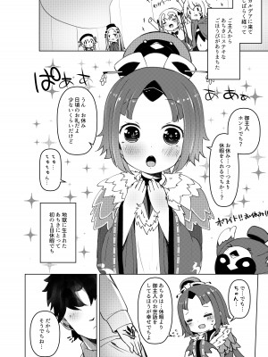 [めんてい処 (めんてい)] ごしゅじん!!ちゅちゅんちゅーん♡ (Fate／Grand Order) [DL版]_03