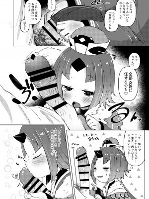 [めんてい処 (めんてい)] ごしゅじん!!ちゅちゅんちゅーん♡ (Fate／Grand Order) [DL版]_09