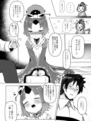 [めんてい処 (めんてい)] ごしゅじん!!ちゅちゅんちゅーん♡ (Fate／Grand Order) [DL版]_07