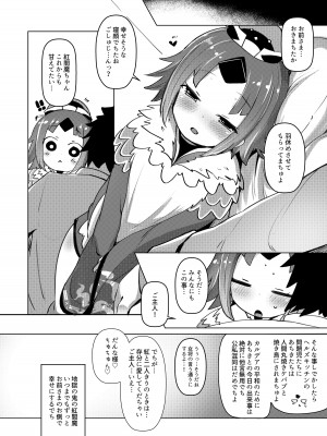 [めんてい処 (めんてい)] ごしゅじん!!ちゅちゅんちゅーん♡ (Fate／Grand Order) [DL版]_23