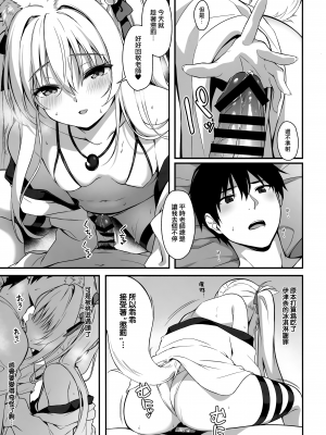 (C102) [のどまる日和 (柚夏)] もふもふる7 [山樱汉化]_07
