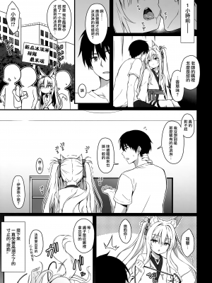 (C102) [のどまる日和 (柚夏)] もふもふる7 [山樱汉化]_05