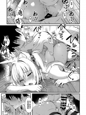 (C102) [のどまる日和 (柚夏)] もふもふる7 [山樱汉化]_17