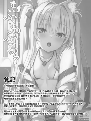 (C102) [のどまる日和 (柚夏)] もふもふる7 [山樱汉化]_22