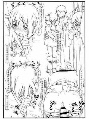 (C86) [bolze. (rit.)] 百合姦 (桜Trick) [阿门个人汉化]_21