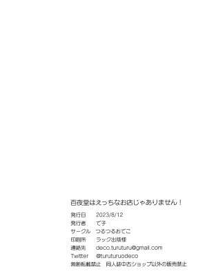 [つるつるおでこ (で子)] 百夜堂はえっちなお店じゃありません! (ブルーアーカイブ) [白杨汉化组]_32