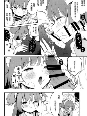 [つるつるおでこ (で子)] 百夜堂はえっちなお店じゃありません! (ブルーアーカイブ) [白杨汉化组]_18