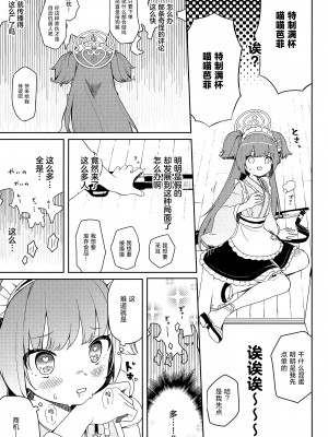 [つるつるおでこ (で子)] 百夜堂はえっちなお店じゃありません! (ブルーアーカイブ) [白杨汉化组]_05