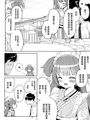 [つるつるおでこ (で子)] 百夜堂はえっちなお店じゃありません! (ブルーアーカイブ) [白杨汉化组]_08