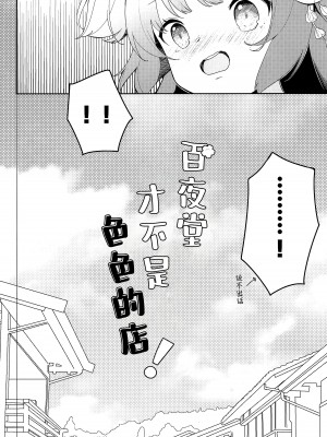 [つるつるおでこ (で子)] 百夜堂はえっちなお店じゃありません! (ブルーアーカイブ) [白杨汉化组]_12