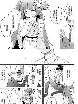 [つるつるおでこ (で子)] 百夜堂はえっちなお店じゃありません! (ブルーアーカイブ) [白杨汉化组]_19