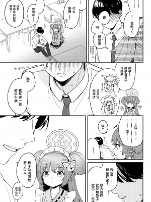 [つるつるおでこ (で子)] 百夜堂はえっちなお店じゃありません! (ブルーアーカイブ) [白杨汉化组]_11