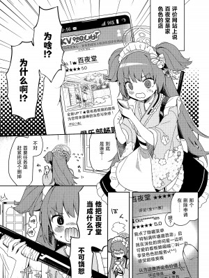 [つるつるおでこ (で子)] 百夜堂はえっちなお店じゃありません! (ブルーアーカイブ) [白杨汉化组]_03