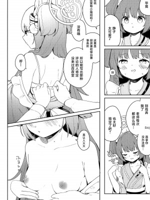 [つるつるおでこ (で子)] 百夜堂はえっちなお店じゃありません! (ブルーアーカイブ) [白杨汉化组]_20