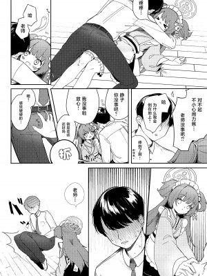 [つるつるおでこ (で子)] 百夜堂はえっちなお店じゃありません! (ブルーアーカイブ) [白杨汉化组]_10