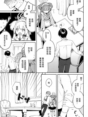 [つるつるおでこ (で子)] 百夜堂はえっちなお店じゃありません! (ブルーアーカイブ) [白杨汉化组]_09