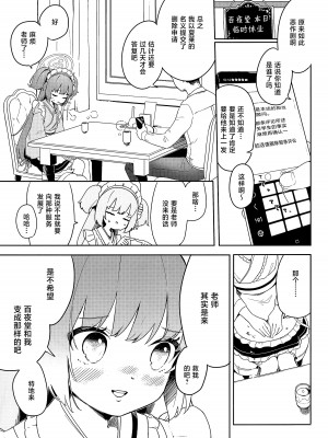 [つるつるおでこ (で子)] 百夜堂はえっちなお店じゃありません! (ブルーアーカイブ) [白杨汉化组]_07