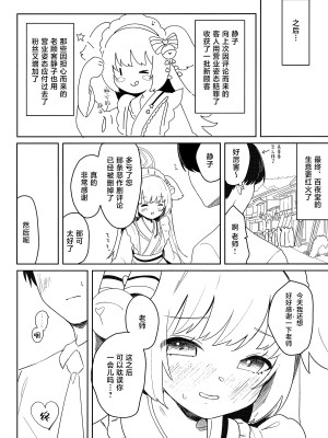 [つるつるおでこ (で子)] 百夜堂はえっちなお店じゃありません! (ブルーアーカイブ) [白杨汉化组]_30