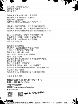 (せんせーのアーカイブ10) [一球入魂 (やしろおさ)] こういうコユキもどうですか？! (ブルーアーカイブ)｜这样子的小雪感觉如何呀？！[欶澜汉化组]_17