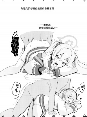 (せんせーのアーカイブ10) [一球入魂 (やしろおさ)] こういうコユキもどうですか？! (ブルーアーカイブ)｜这样子的小雪感觉如何呀？！[欶澜汉化组]_15