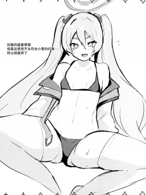 (せんせーのアーカイブ10) [一球入魂 (やしろおさ)] こういうコユキもどうですか？! (ブルーアーカイブ)｜这样子的小雪感觉如何呀？！[欶澜汉化组]_16