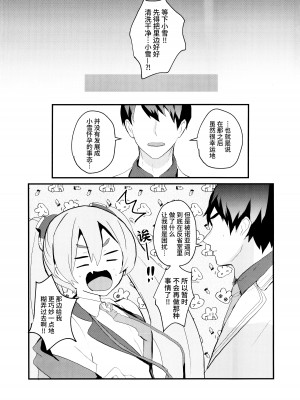 (せんせーのアーカイブ10) [一球入魂 (やしろおさ)] こういうコユキもどうですか？! (ブルーアーカイブ)｜这样子的小雪感觉如何呀？！[欶澜汉化组]_14