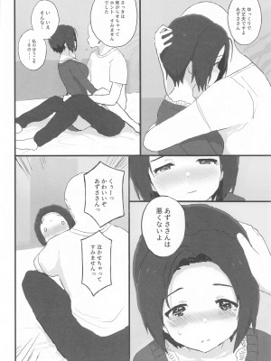 (C102) [ひとだまん (ひとだま)] ゆったりほんわか♡あずささんといっしょ (アイドルマスター)_15