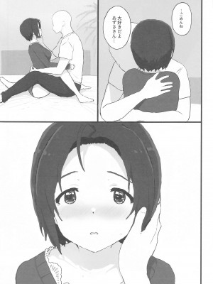 (C102) [ひとだまん (ひとだま)] ゆったりほんわか♡あずささんといっしょ (アイドルマスター)_16