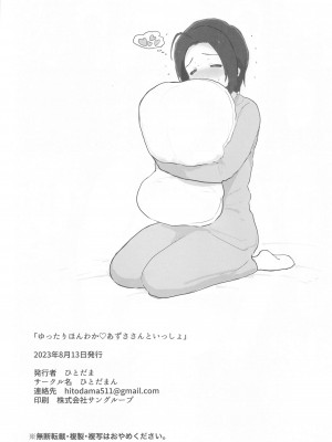 (C102) [ひとだまん (ひとだま)] ゆったりほんわか♡あずささんといっしょ (アイドルマスター)_41