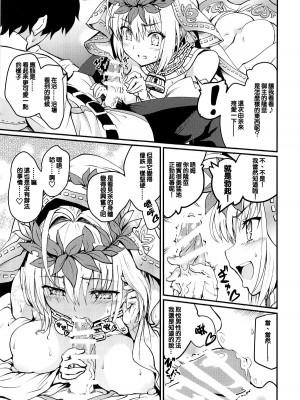 (C95) [老眼郷 (老眼)] ネロねろ! (Fate／Grand Order) [ExtraAi个人汉化]_08