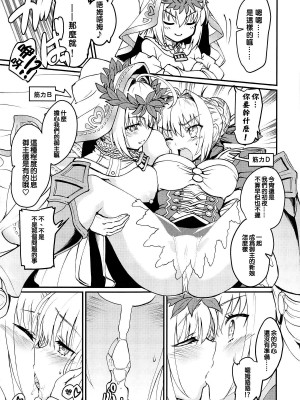 (C95) [老眼郷 (老眼)] ネロねろ! (Fate／Grand Order) [ExtraAi个人汉化]_26