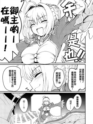 (C95) [老眼郷 (老眼)] ネロねろ! (Fate／Grand Order) [ExtraAi个人汉化]_24