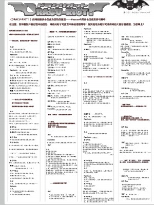 [ゆずソフト] DRACU－RIOT！ オフィシャル・ビジュアルファンブック [想舔羽月的jio组 汉化]_170
