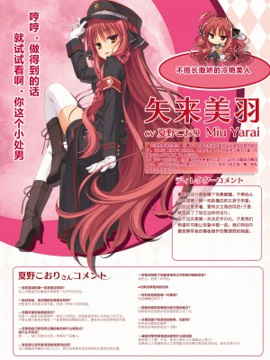 [ゆずソフト] DRACU－RIOT！ オフィシャル・ビジュアルファンブック [想舔羽月的jio组 汉化]_032