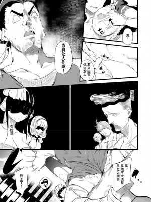 [丑露ムキ] 退魔忍おじさん 第二話 (COMIC 阿吽 2023年8月号) [鬼畜王汉化组] [DL版]_26