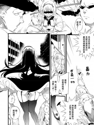 [丑露ムキ] 退魔忍おじさん 第二話 (COMIC 阿吽 2023年8月号) [鬼畜王汉化组] [DL版]_09