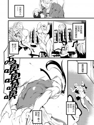 [丑露ムキ] 退魔忍おじさん 第二話 (COMIC 阿吽 2023年8月号) [鬼畜王汉化组] [DL版]_23